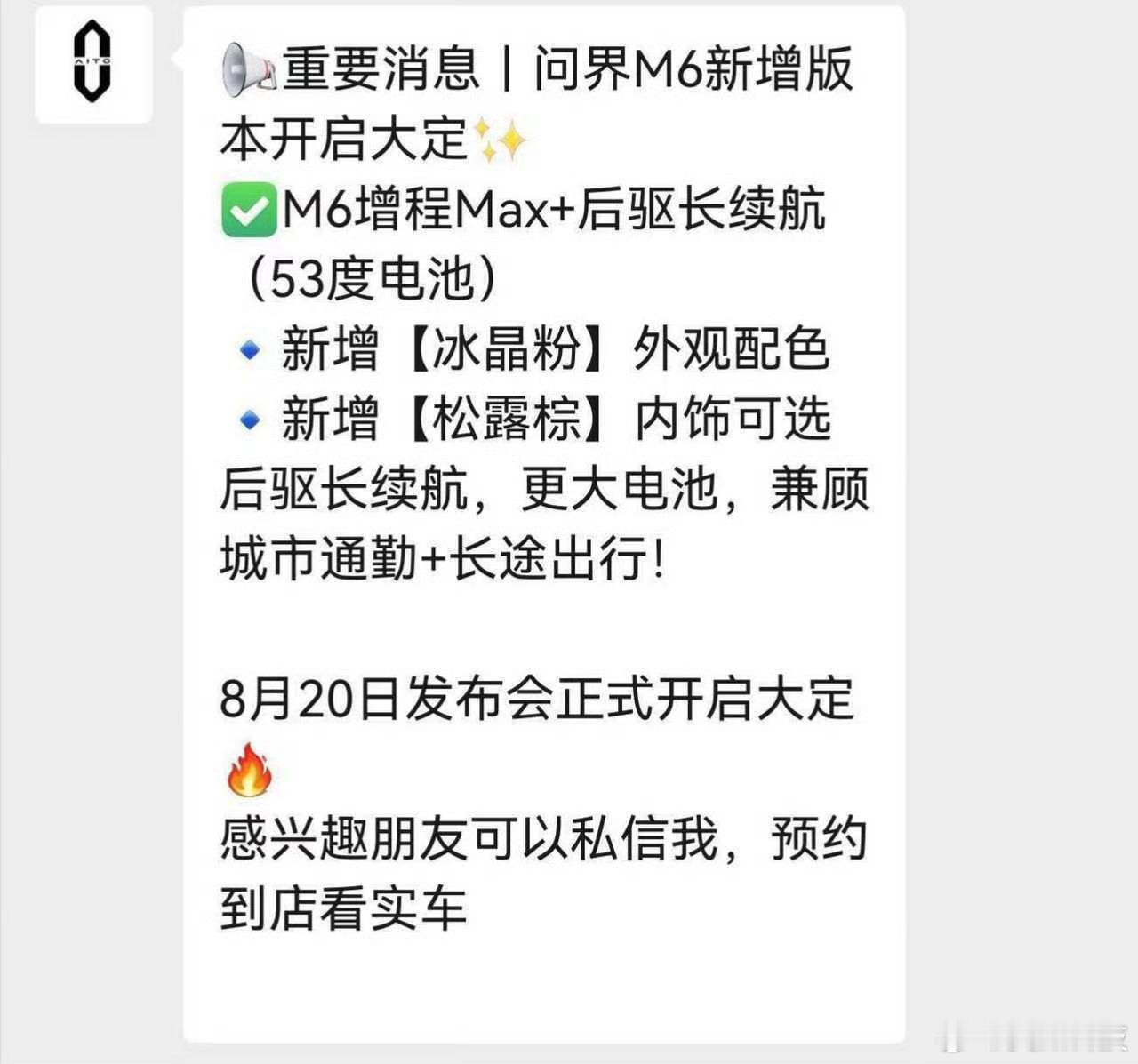 问界m6大电池后驱要来了鸿蒙智行