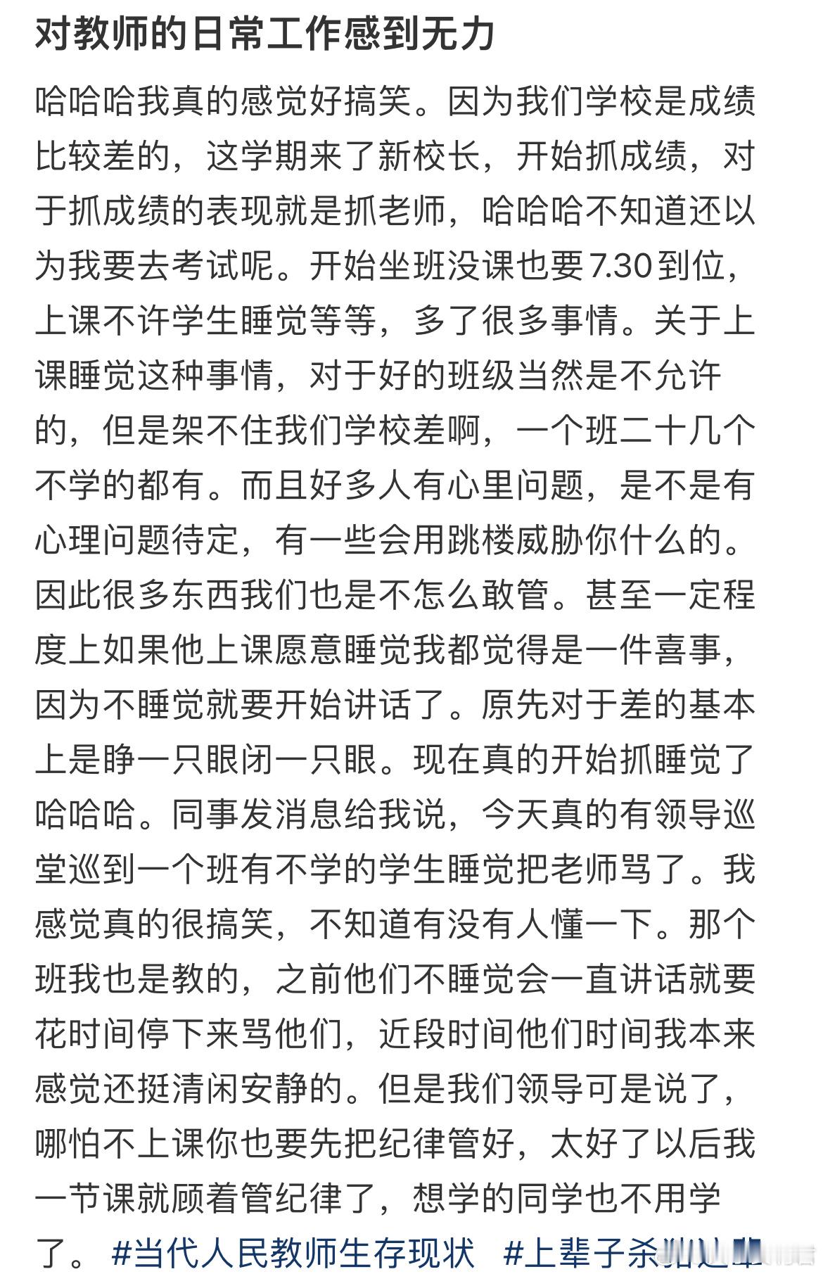 对教师的日常工作感到无力​​​