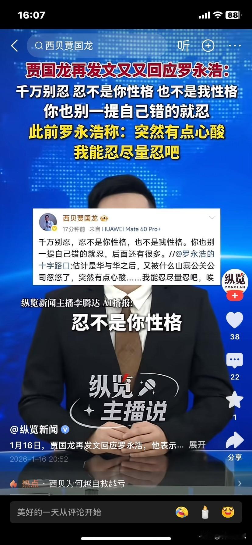 老罗巧言提醒老贾，身在江湖不可坑害与民。不曾想，老贾不思其错，突然冲出捅了自己一