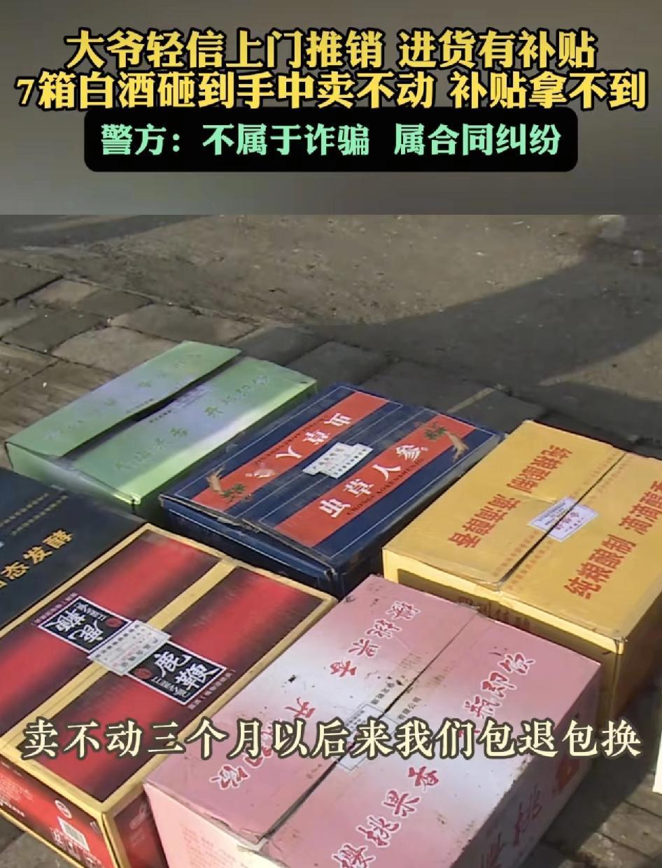 湖北襄阳一家小超市的店主轻信外来人员的推销。7箱白酒每个月会给小店有补助，冰箱一