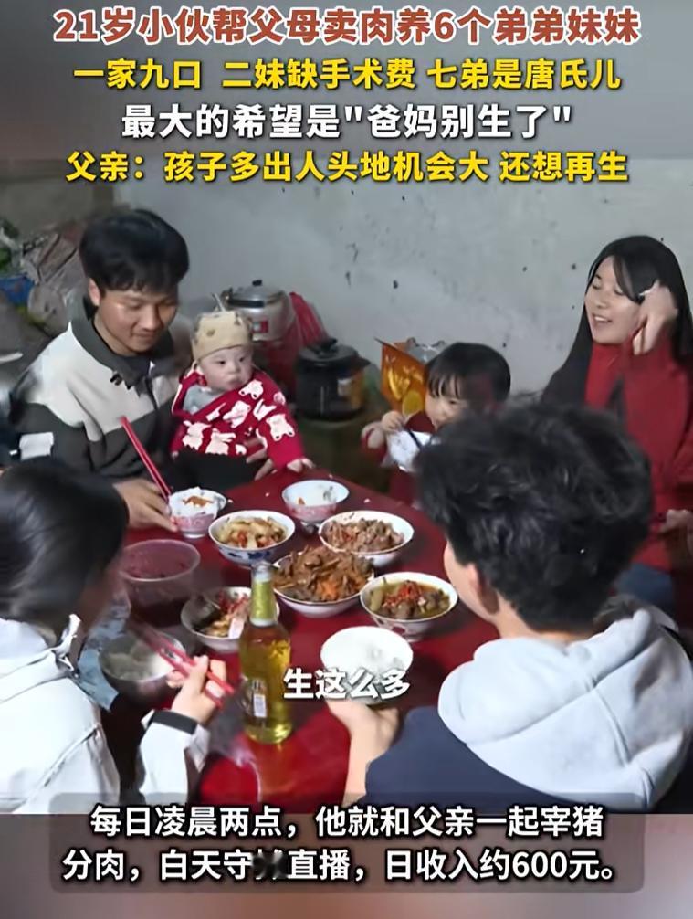 “爸妈别生了”，湖南邵阳一个21岁小伙抱怨着，面对一家九口人，爸爸表示还想生，