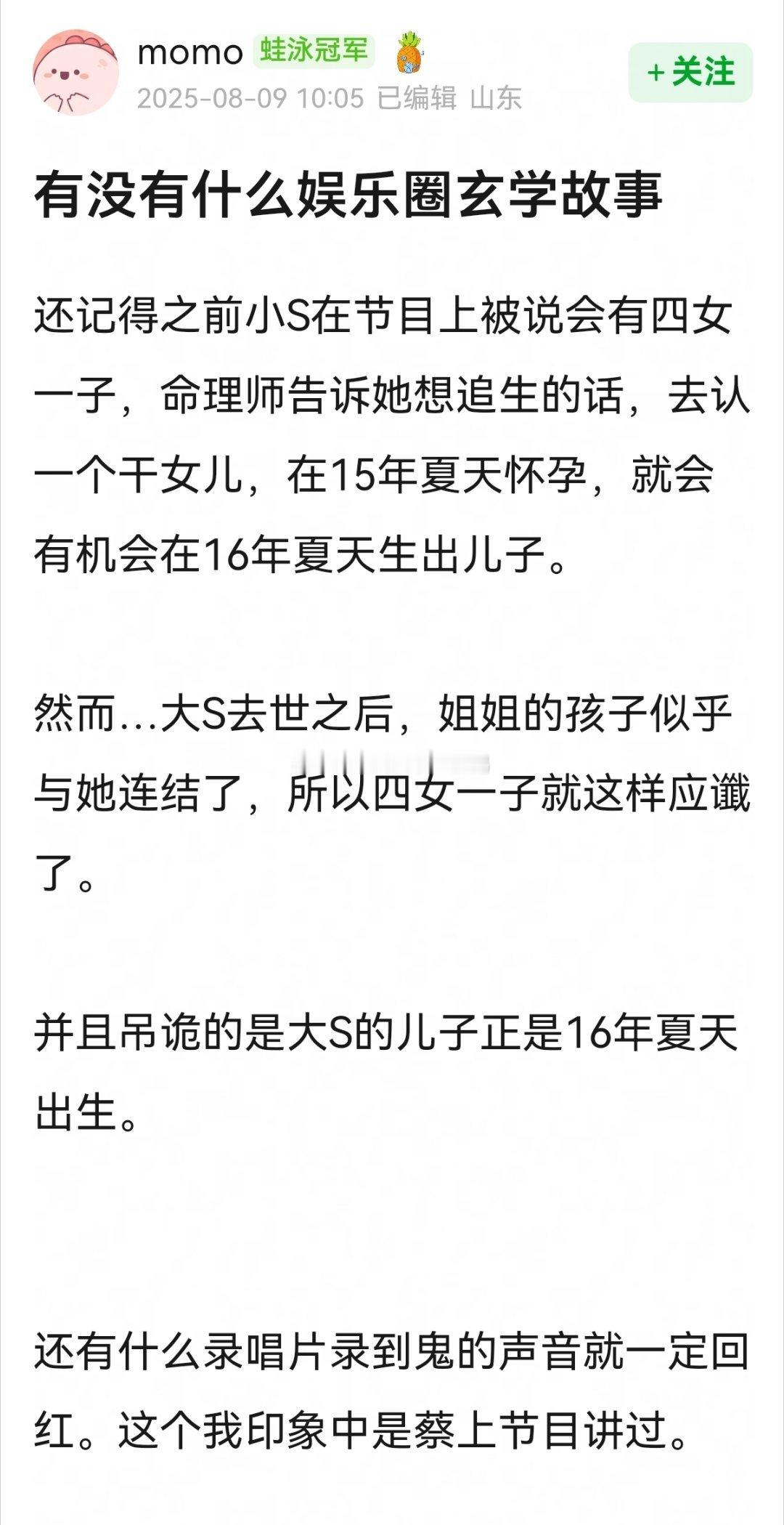 有没有什么娱乐圈玄学故事？👂🏻👂🏻​​​