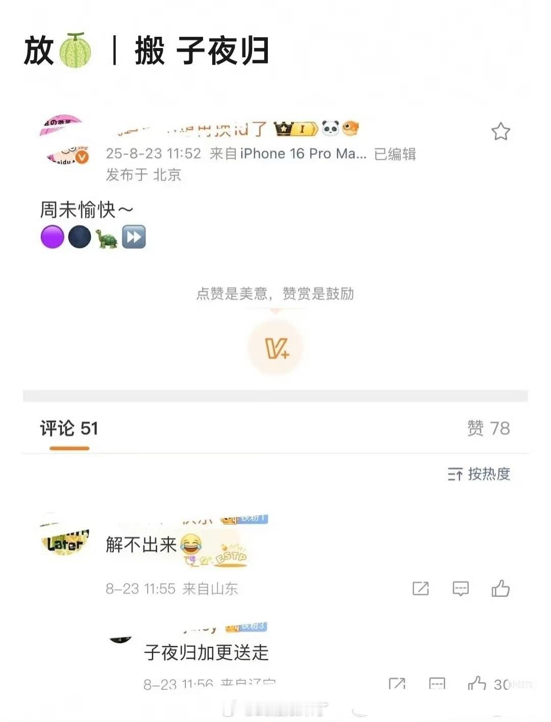 真的假的？《子夜归》今天其实比昨天好一点了​​​