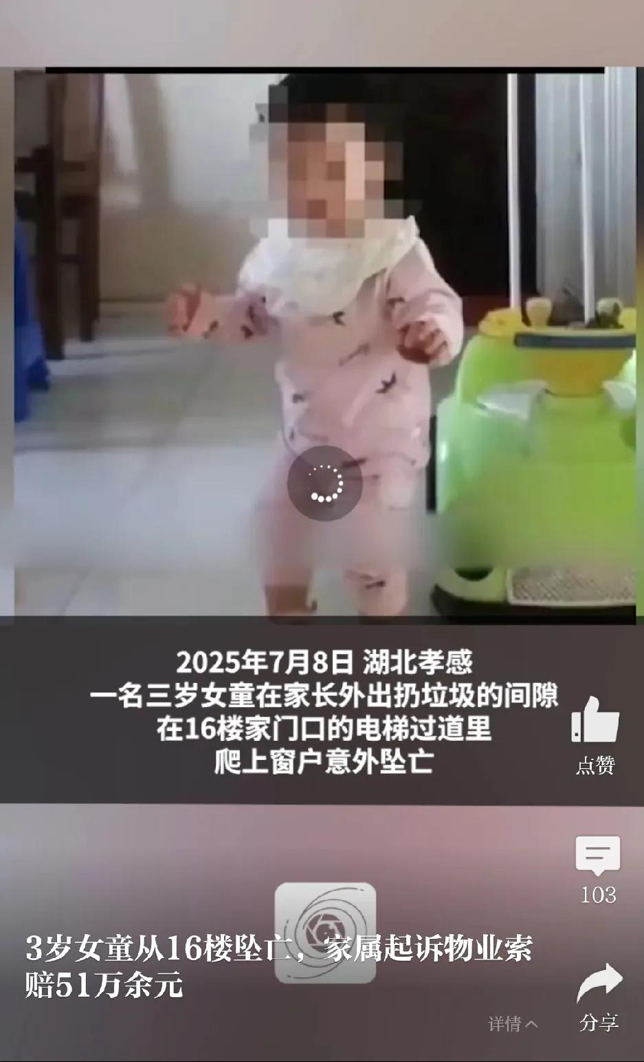 3岁女童从16楼坠亡，家属起诉相关方索赔51余万。今年7月8日，湖北孝感市一