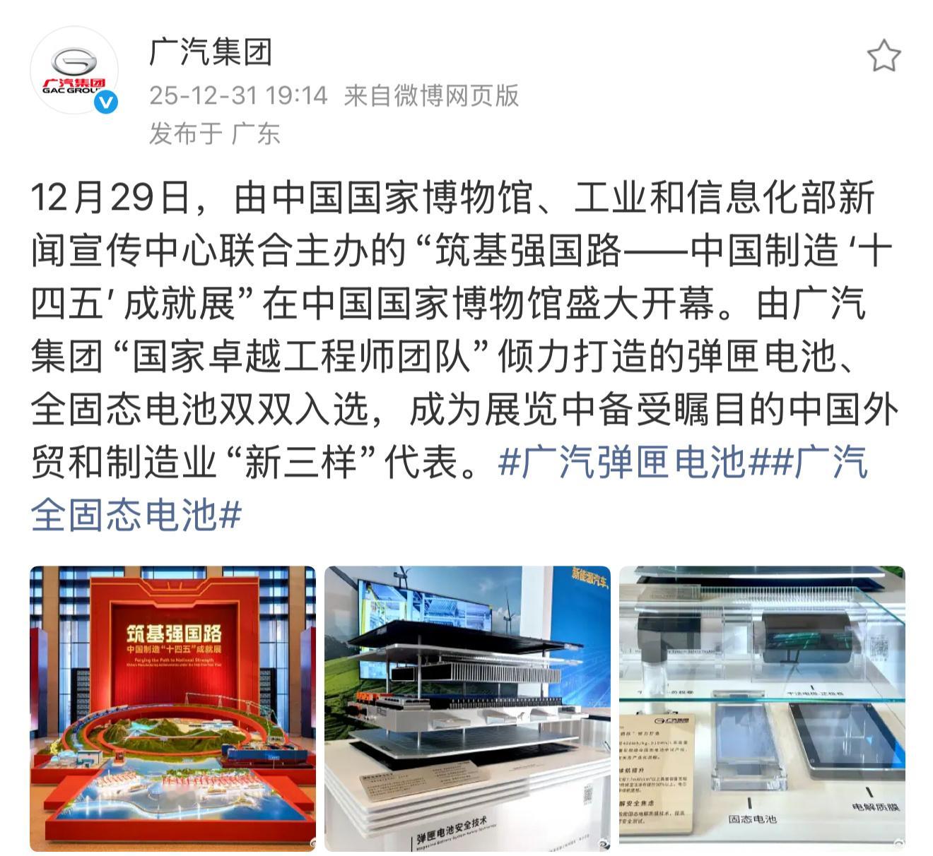 广汽电池技术很先进，唯一入选的全固态电池展品。等全固态电池成为行业主流竞技场，广