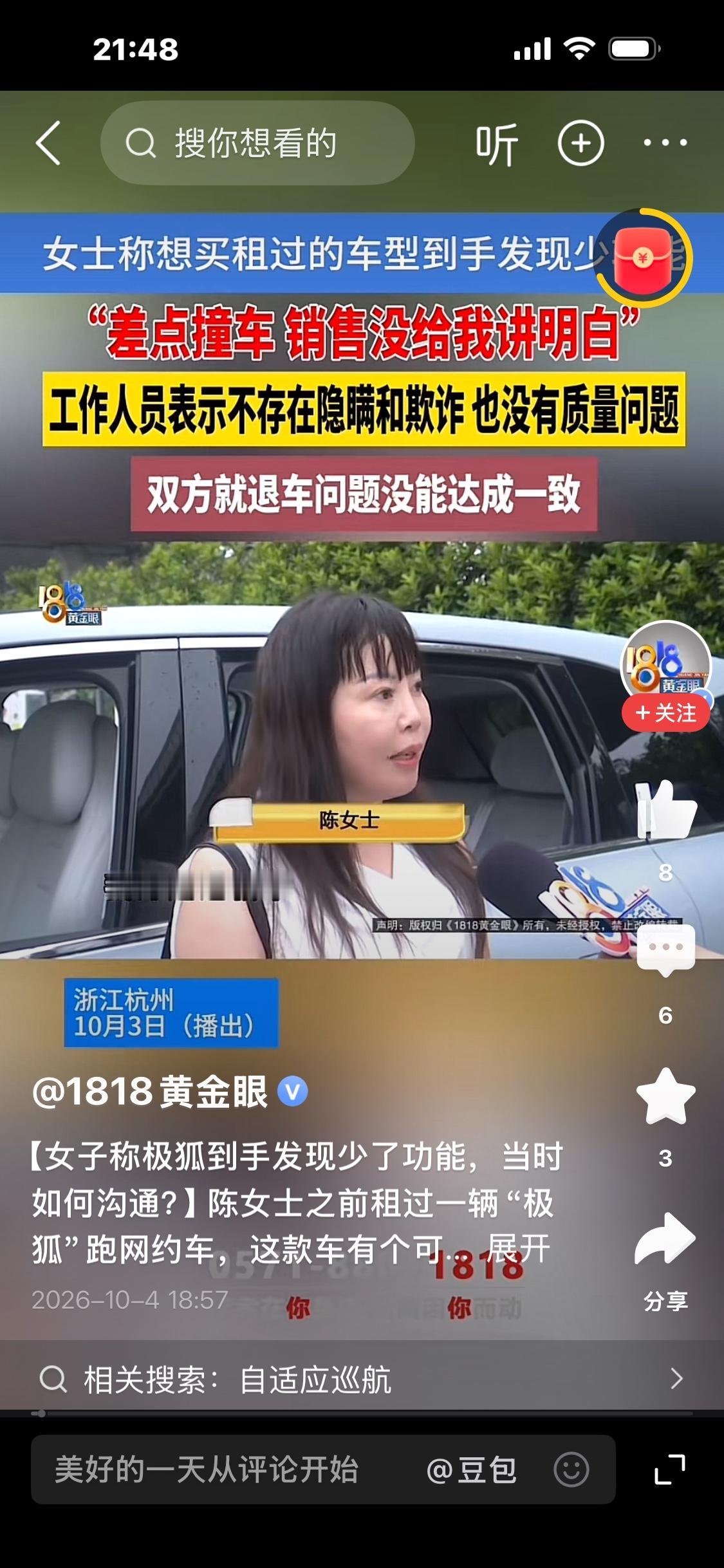 杭州女子买极狐新车，提车才发现缺少ACC跟车功能！差点撞车，商家：不存在欺诈
