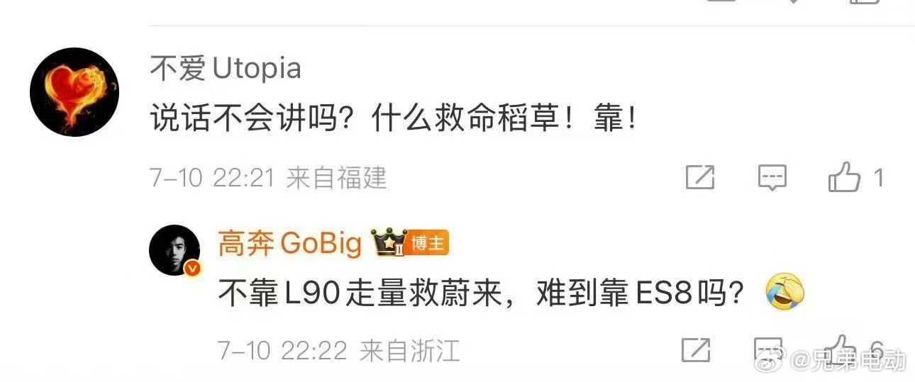 高奔的这条评论最近被蔚来koc反复强调主要还是ES8卖的很好估计当时，高奔也想不