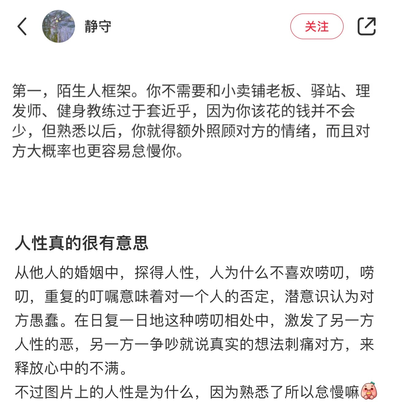 人性真的很有意思！！！​​​