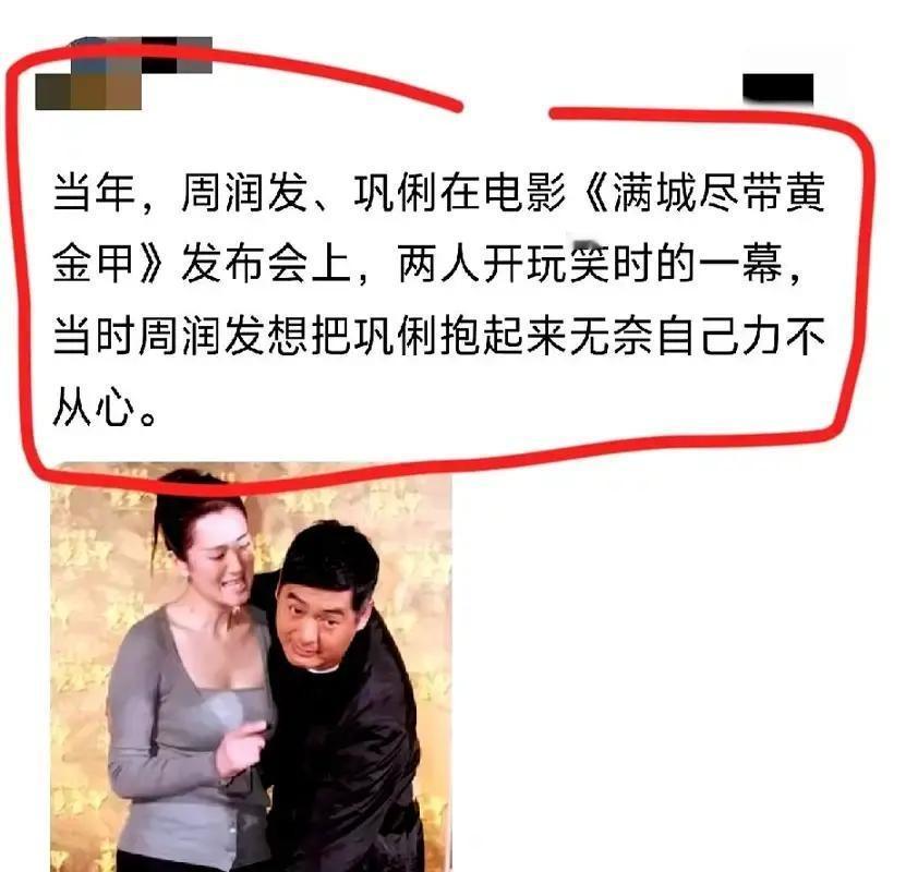 巩俐又被骂了，这次是嫌她太丰满，抱不动。她身高169，体重56公斤，体脂仅