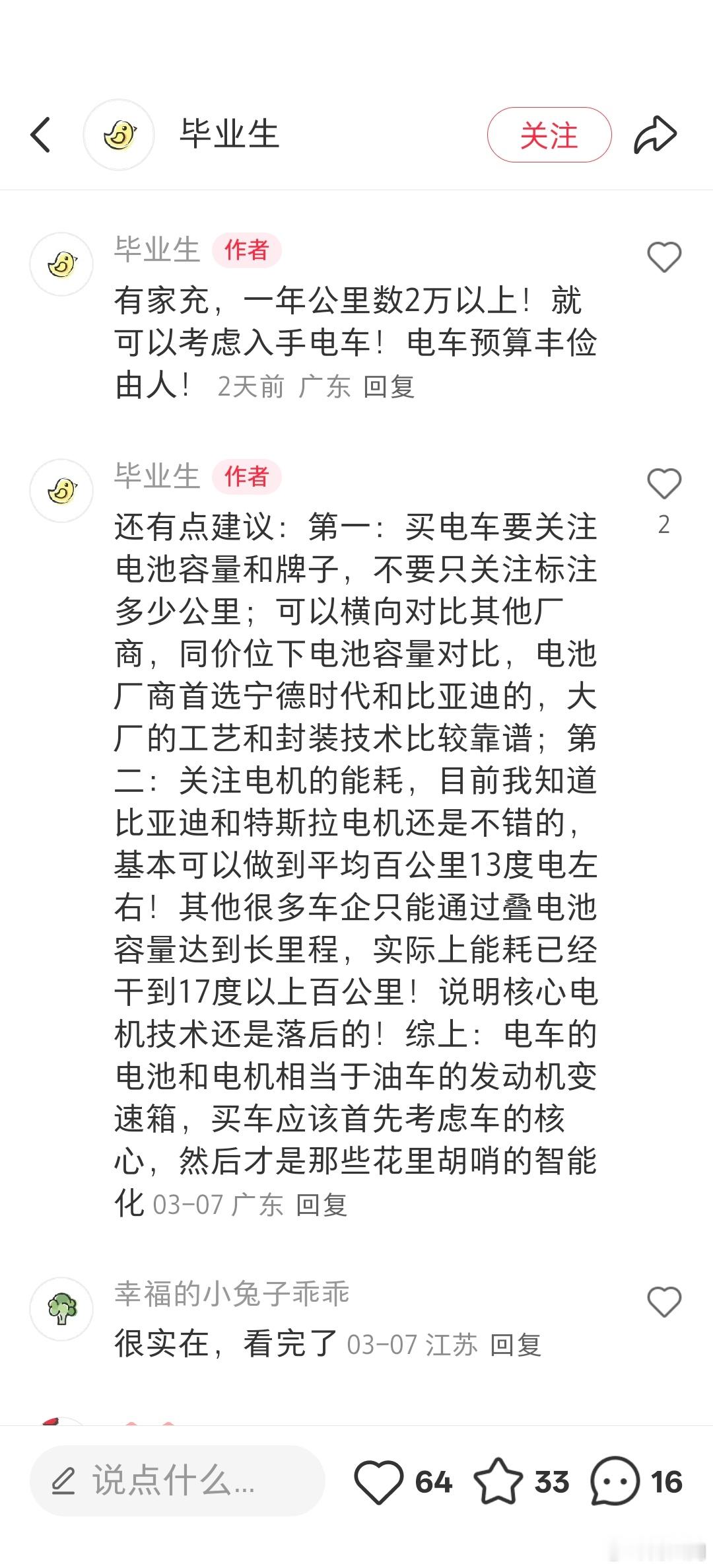 一位电车车主的真实感受，感觉挺客观的。供参考。​​​