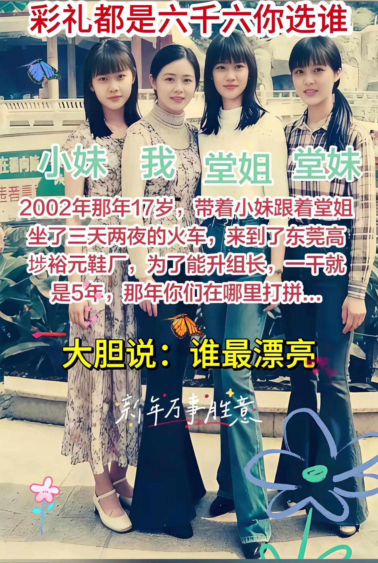 2002年那年17岁，带着小妹跟着堂姐坐了三天两夜的火车，来到了东莞高埗裕元鞋厂