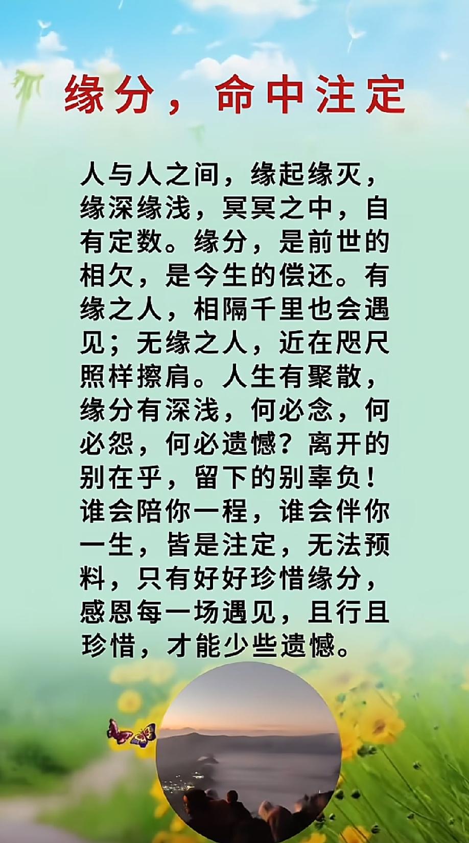 人和人的缘分，都是注定，有缘的人，在人海中相逢，无缘的人，在人海中擦肩，