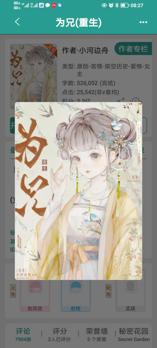 《为兄（重生）》完结古言太好看啦