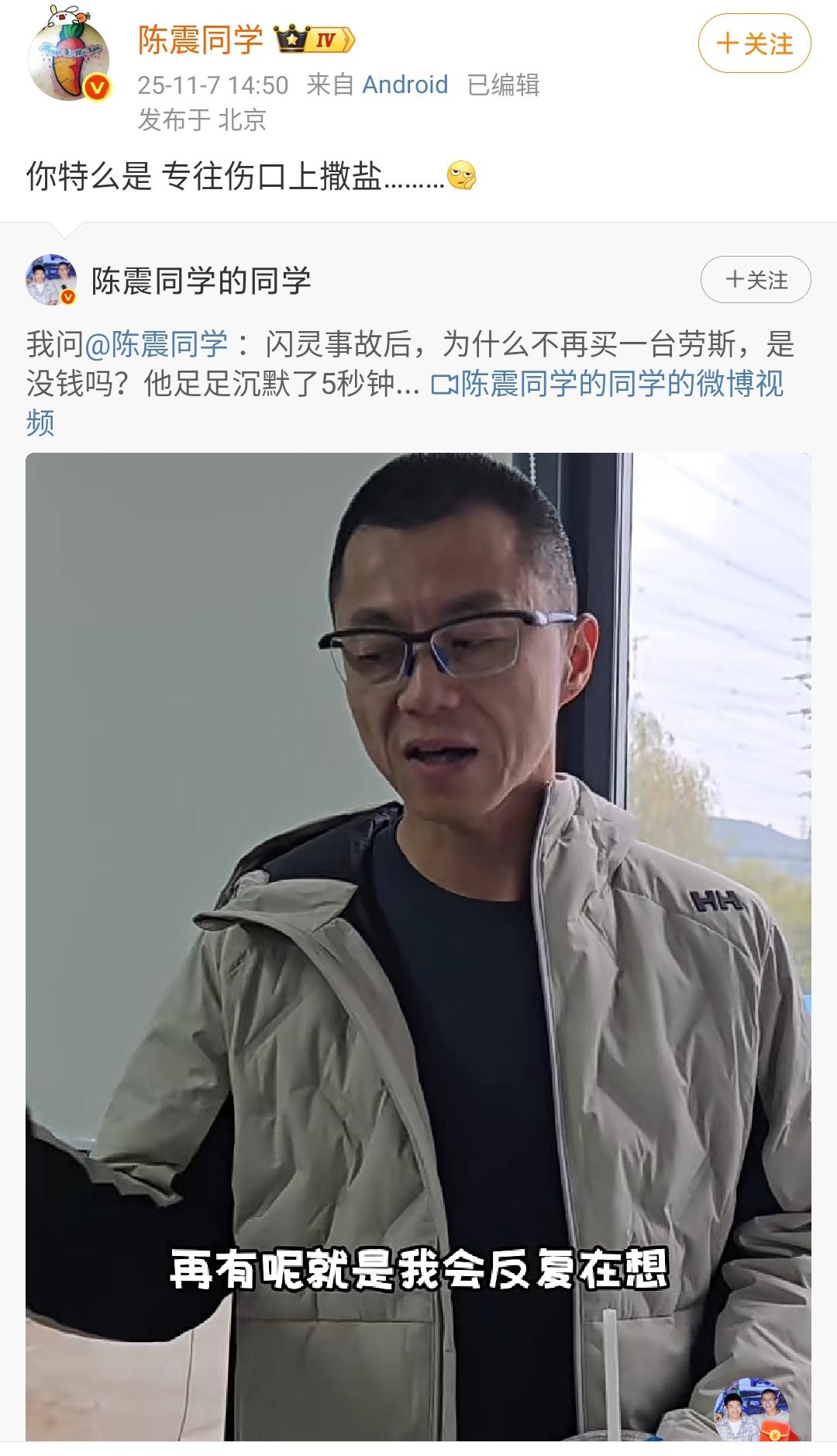 问陈震同学闪灵事故后，为什么不再买一台劳斯，是没钱吗？他足足沉默了5秒钟！陈震