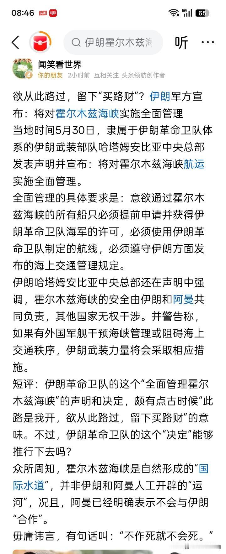 伊朗革命卫队封锁霍尔木兹海峡终将失败？伊朗与美国目前的谈判曲曲折折，各种传闻和