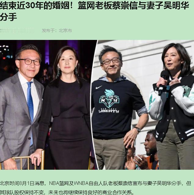 老板闹离婚，球迷反倒想开香槟。这事儿真发生了。8月1日，篮网老板蔡崇信和夫人