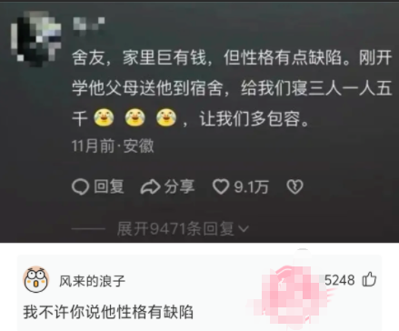 我不许你说他性格有缺陷