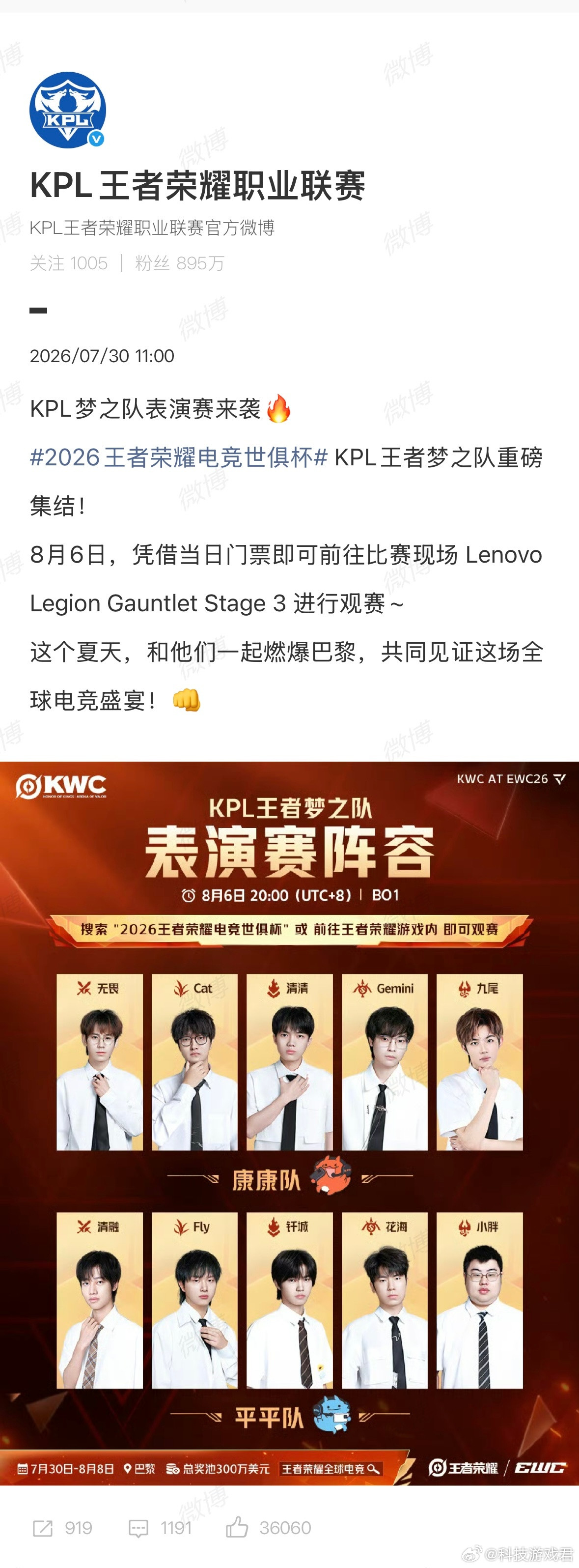 KPL梦之队表演赛阵容顶级阵容齐聚世俱杯！无畏、Cat、Fly、花海等选手悉数登