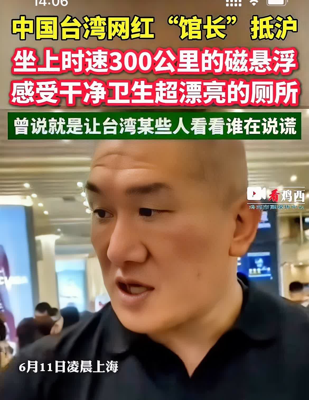 这个台湾省的网红要把人笑死，为了能让他的粉丝看到真相，还专门去上海坐磁悬浮。你就
