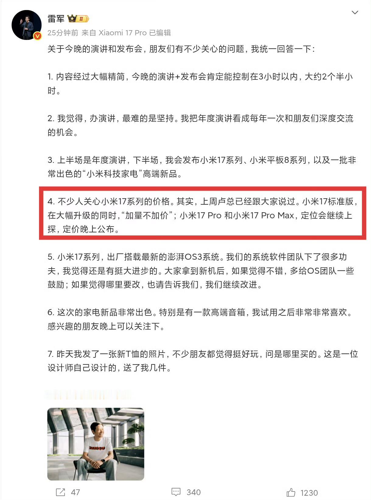 小米17系列继续¥4499起售？[思考]​​​