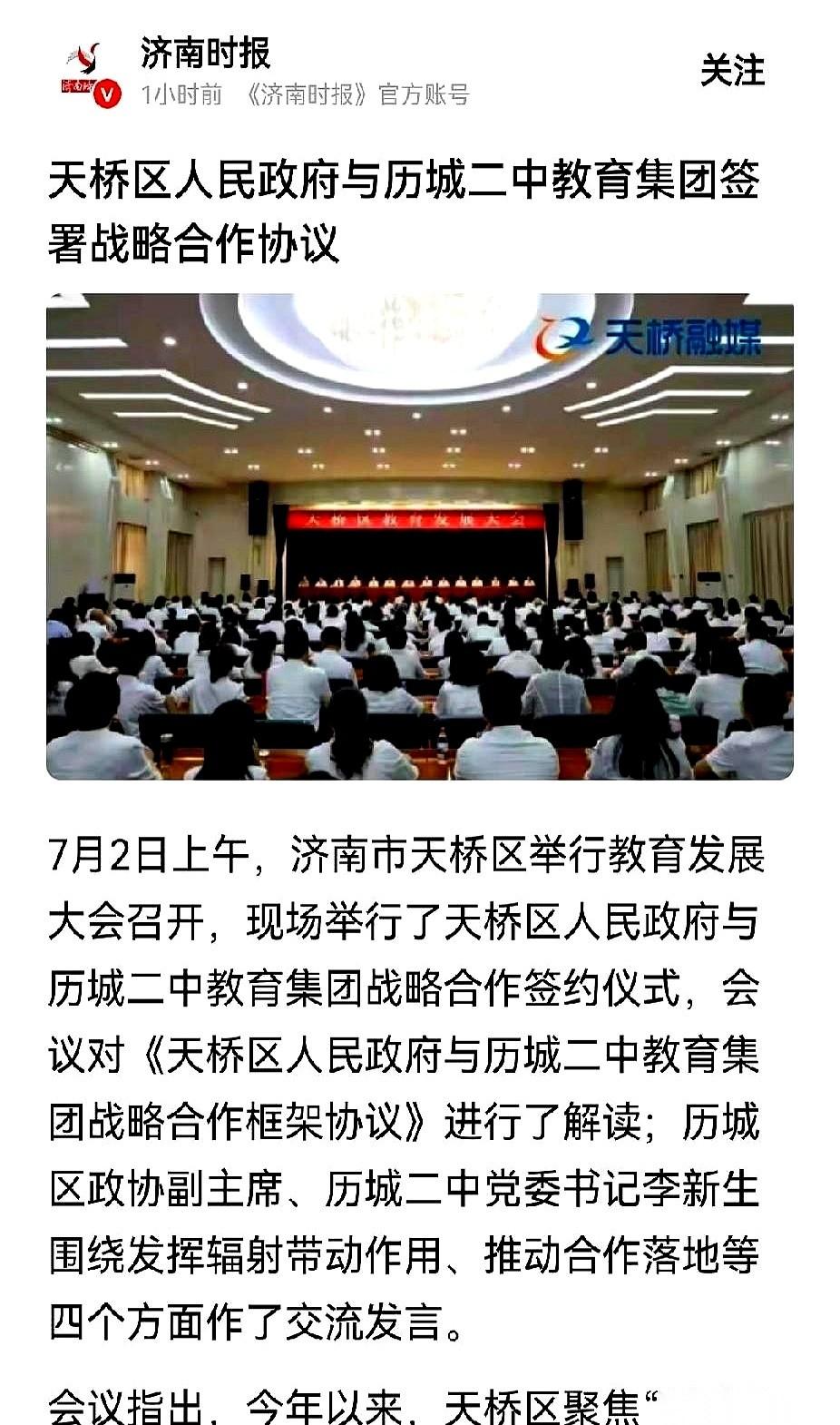 济南教育圈的牌桌，被人一脚踹翻了。主角，是历城二中和天桥区。一张纸，几支笔，签