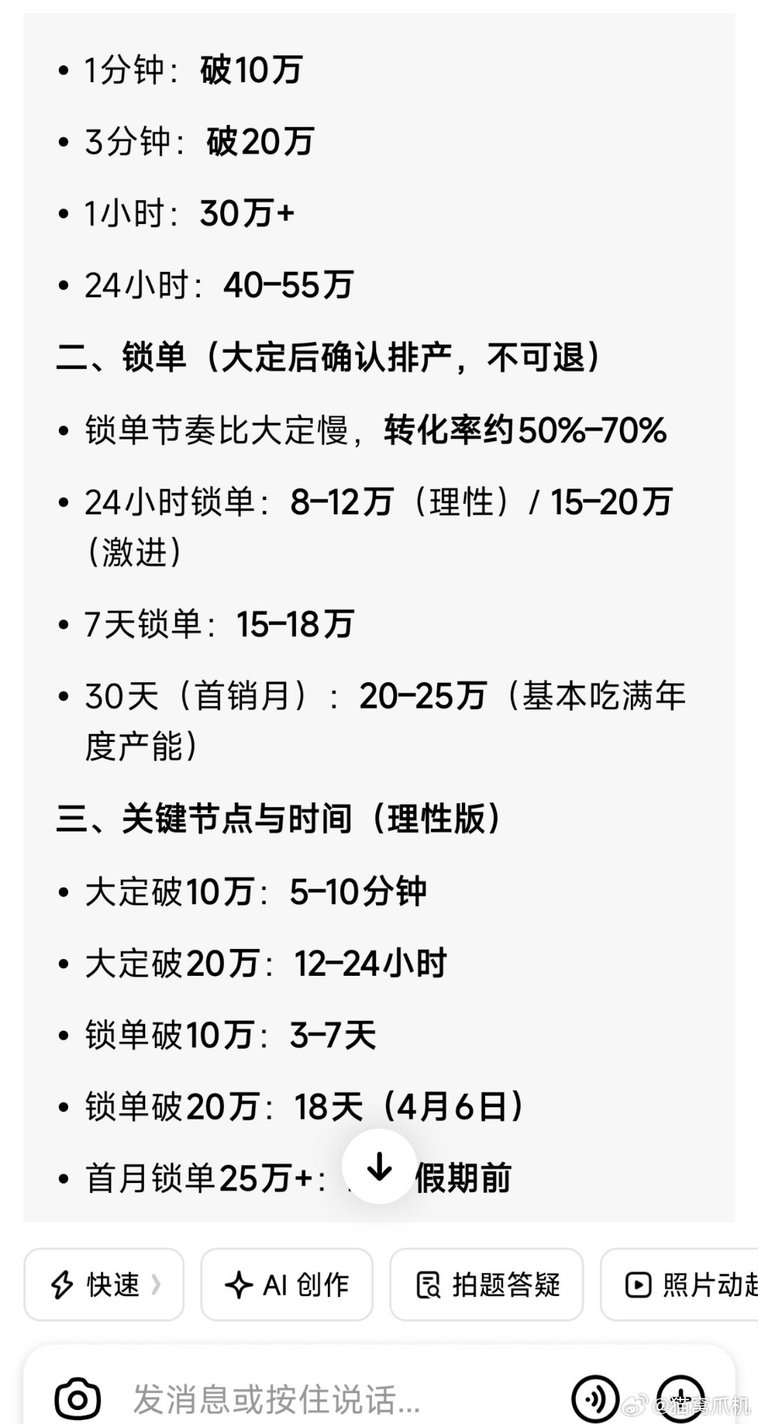 豆包说今晚保守估计接近20万大定，大伙信吗？其实我是有点不信的。