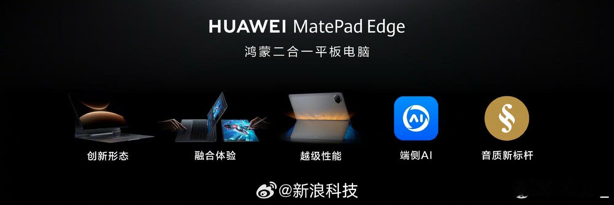 终于等到华为二合一平板！听说黑科技好多，鸿蒙生态一联动，既能当电脑又能变平板，这