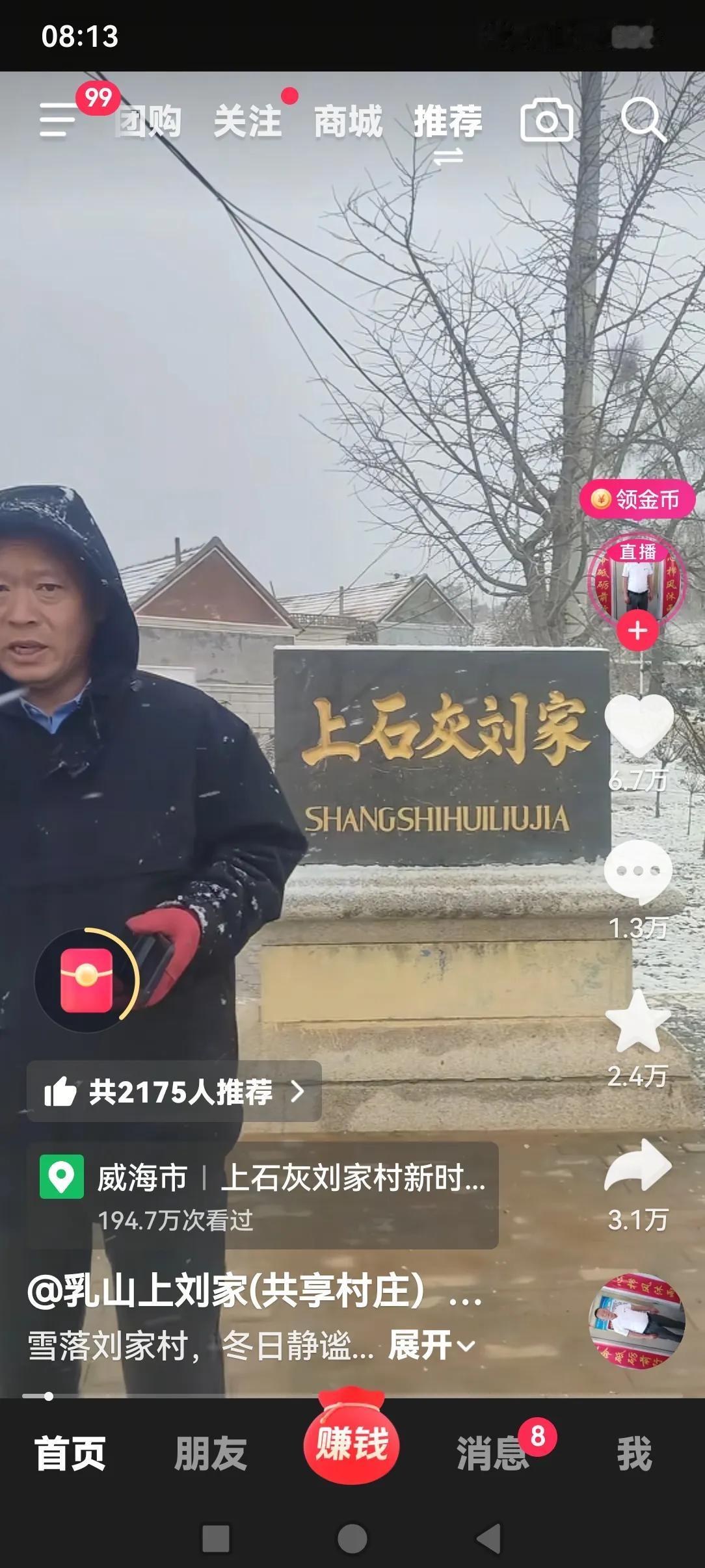 山东威海上石灰刘家村全国范围内招募退休人员，符合条件的给一亩田，一套宅院免费使用