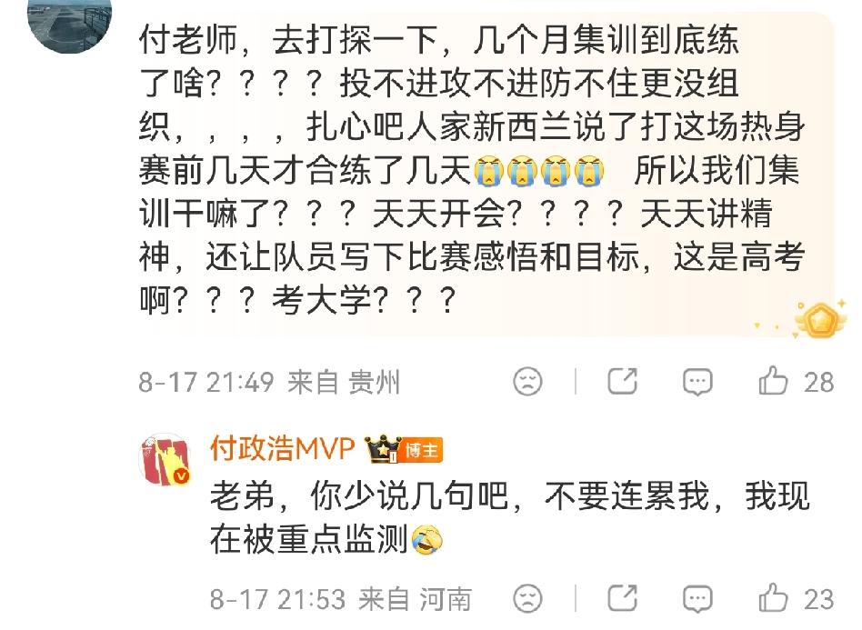 知名篮球媒体付政浩透露自己，已经不敢多说话乱说话了，已经被重点监控了！付政