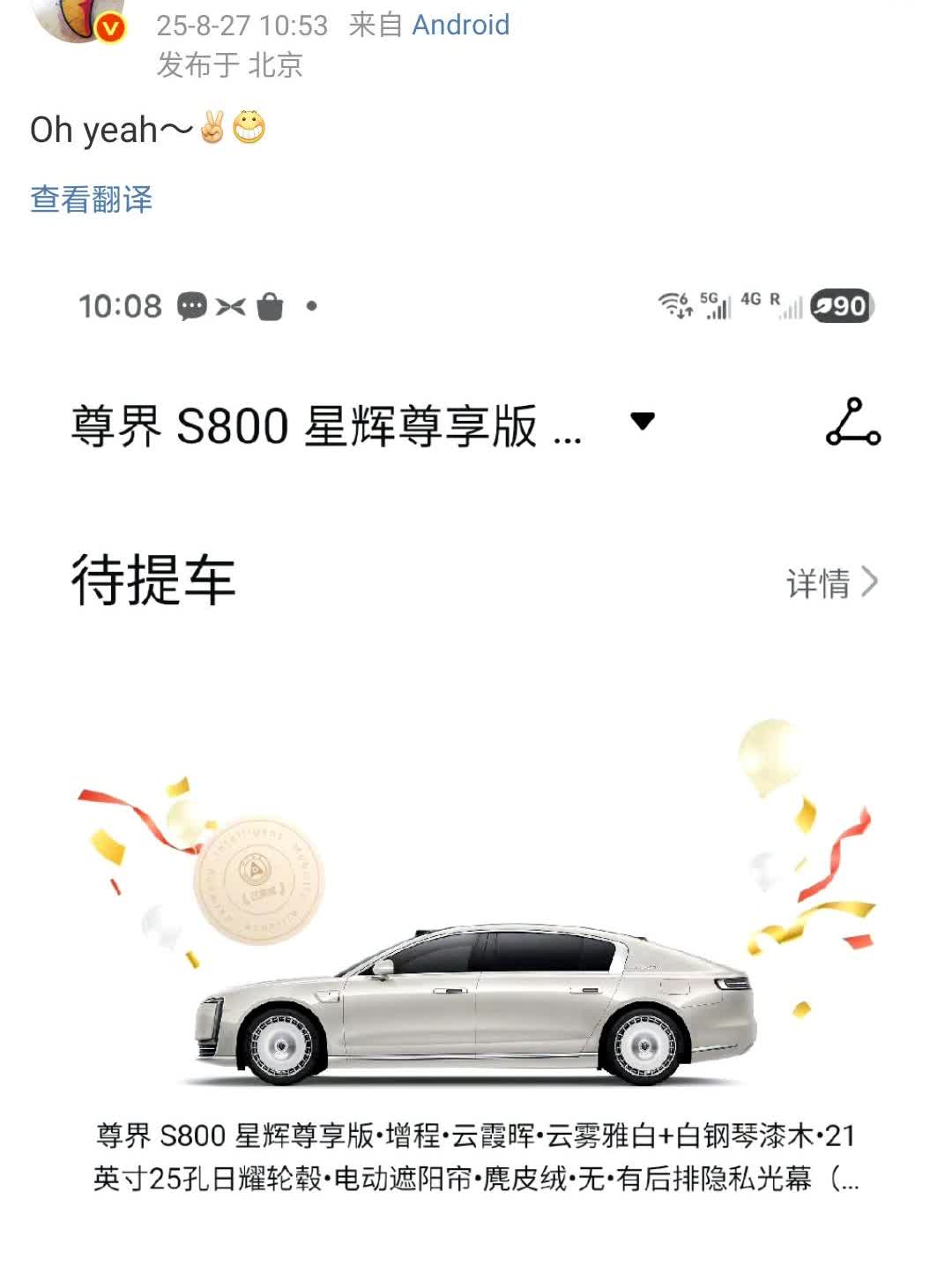 陈震：我的尊界S800终于可以提车！这个车的生产周期还真的是非常的长，此前就