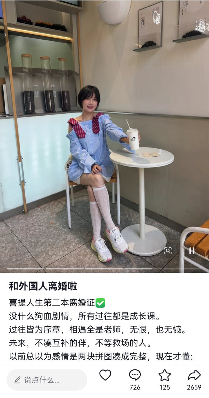 一小仙女和外国男子离婚后，很开心的发社交平台宣布“喜提人生第二本离婚证”。被网友