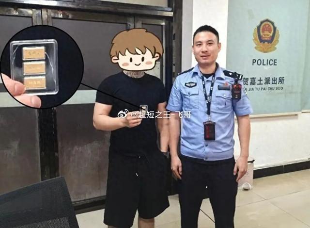 男子捡3根金条以为假的随手扔掉湖南株洲一则乌龙新闻让人哭笑不得：市民将三根金条遗