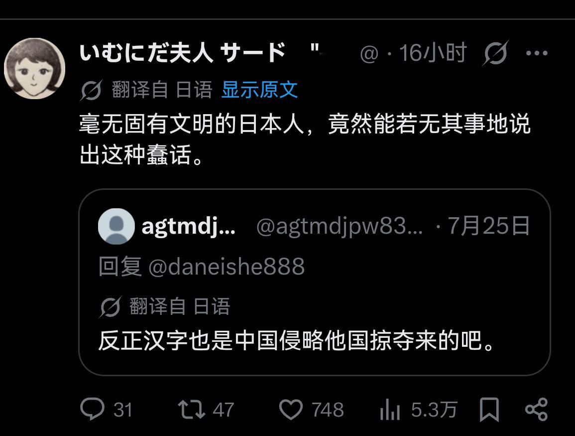 日本人说：“汉字是中国侵略他国掠夺来的”