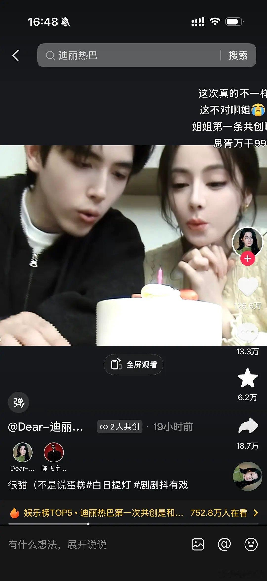 迪丽热巴共创流量怎么这么差