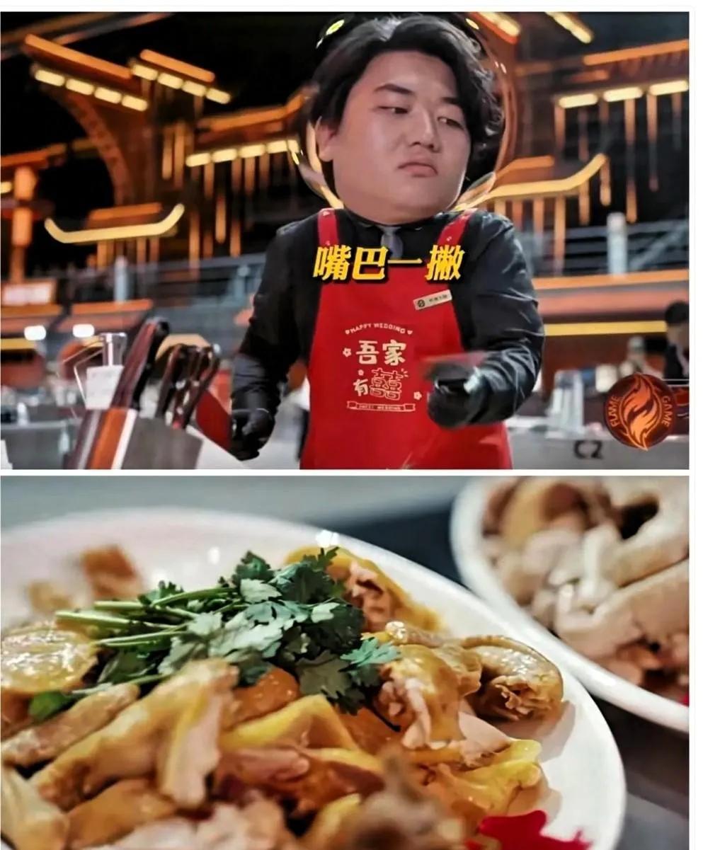 全进华厨宗，比赛失利原因：慢养鸡。比赛要求使用温水蒸鸡，赛前我已经将鸡用温水蒸