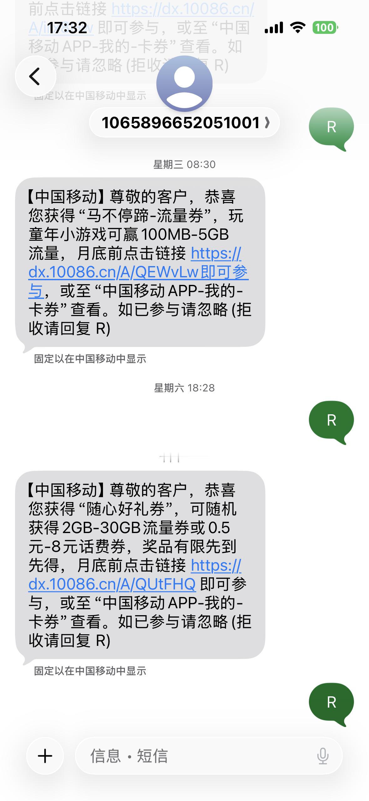 中国移动不仅是最大的移动运营商也是客户的最大骚扰商按照提示信息发送字母“R”拒收