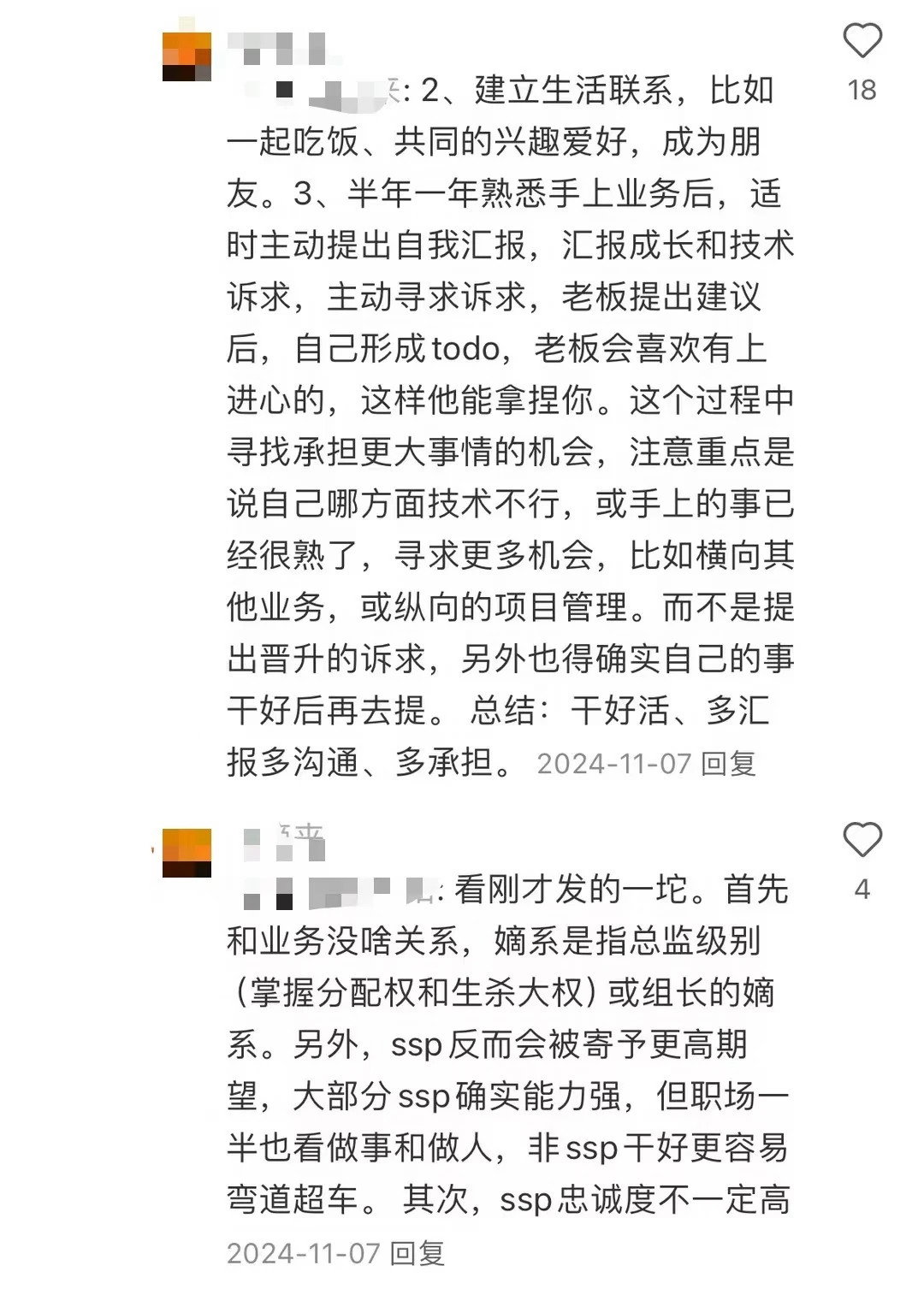 天呐！原来大家都是这样成为领导嫡系的​​​