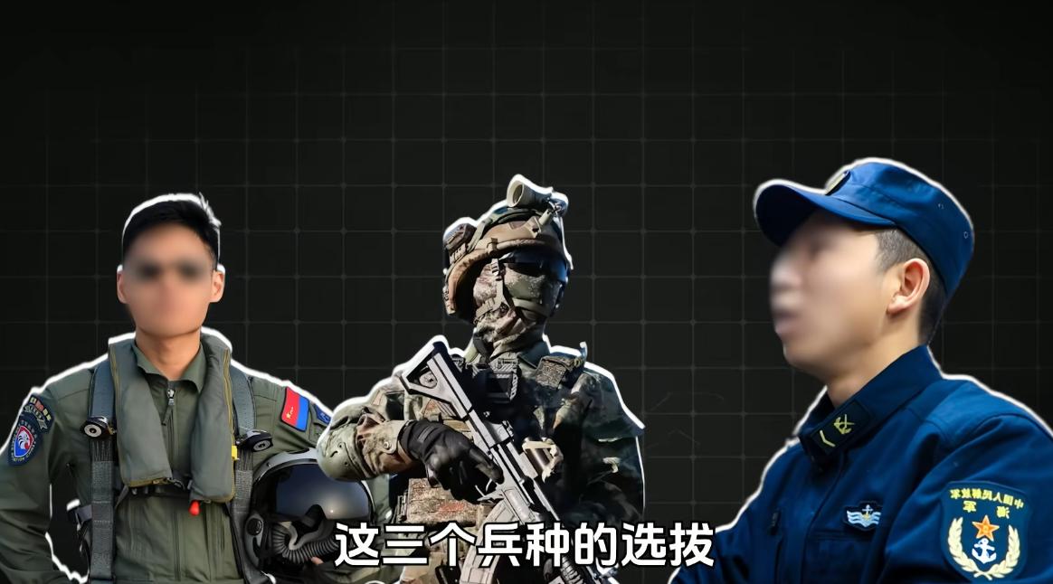 部队里有三个公认的“神仙兵种”，看着光鲜拉风、含金量拉满，选拔淘汰率却高达99%