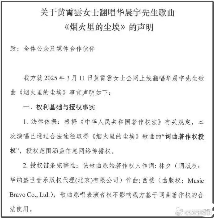 华晨宇黄霄雲翻唱风波升级！双方撕破脸，黄霄雲被质疑是偷歌惯犯。随着华晨宇工作室发