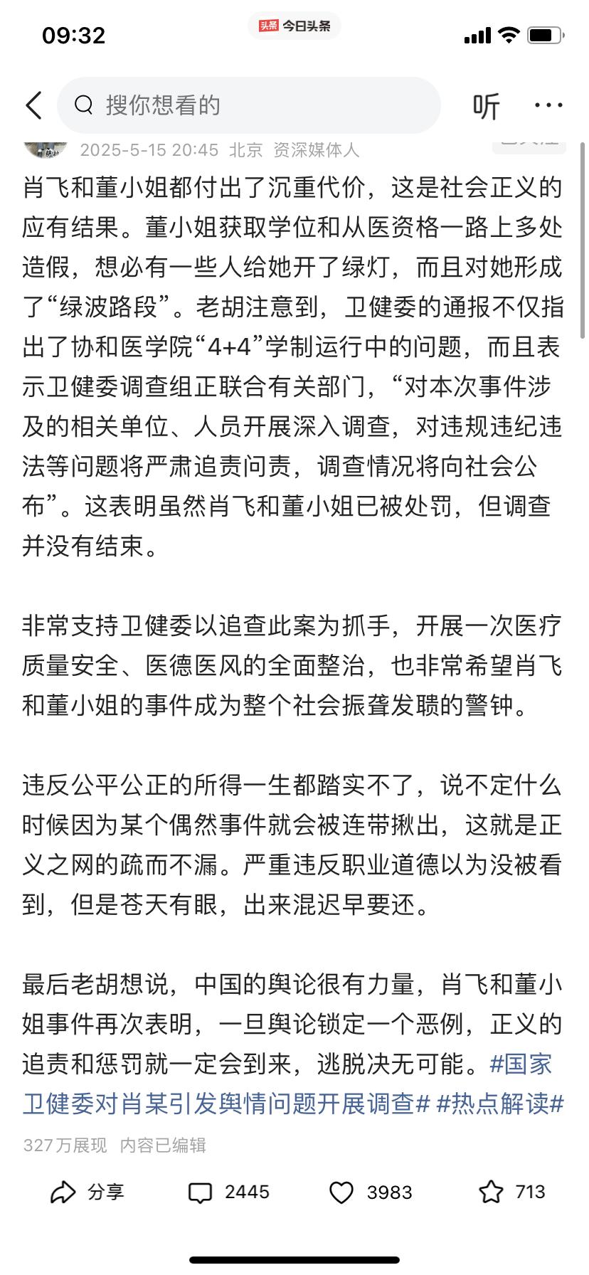 还是老胡（胡锡进）分析的透彻啊肖飞和董小姐的事件的热度已经散去了但是，最根本