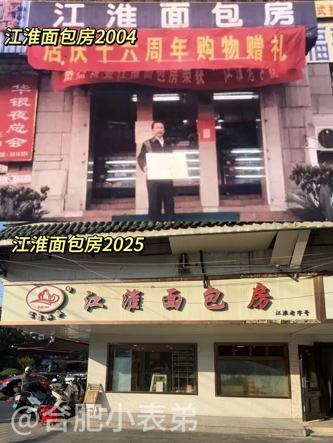 📍合肥人的童年味道江淮面包房。家人们！最近合肥四字品牌蛋糕争议不断，突然就想起