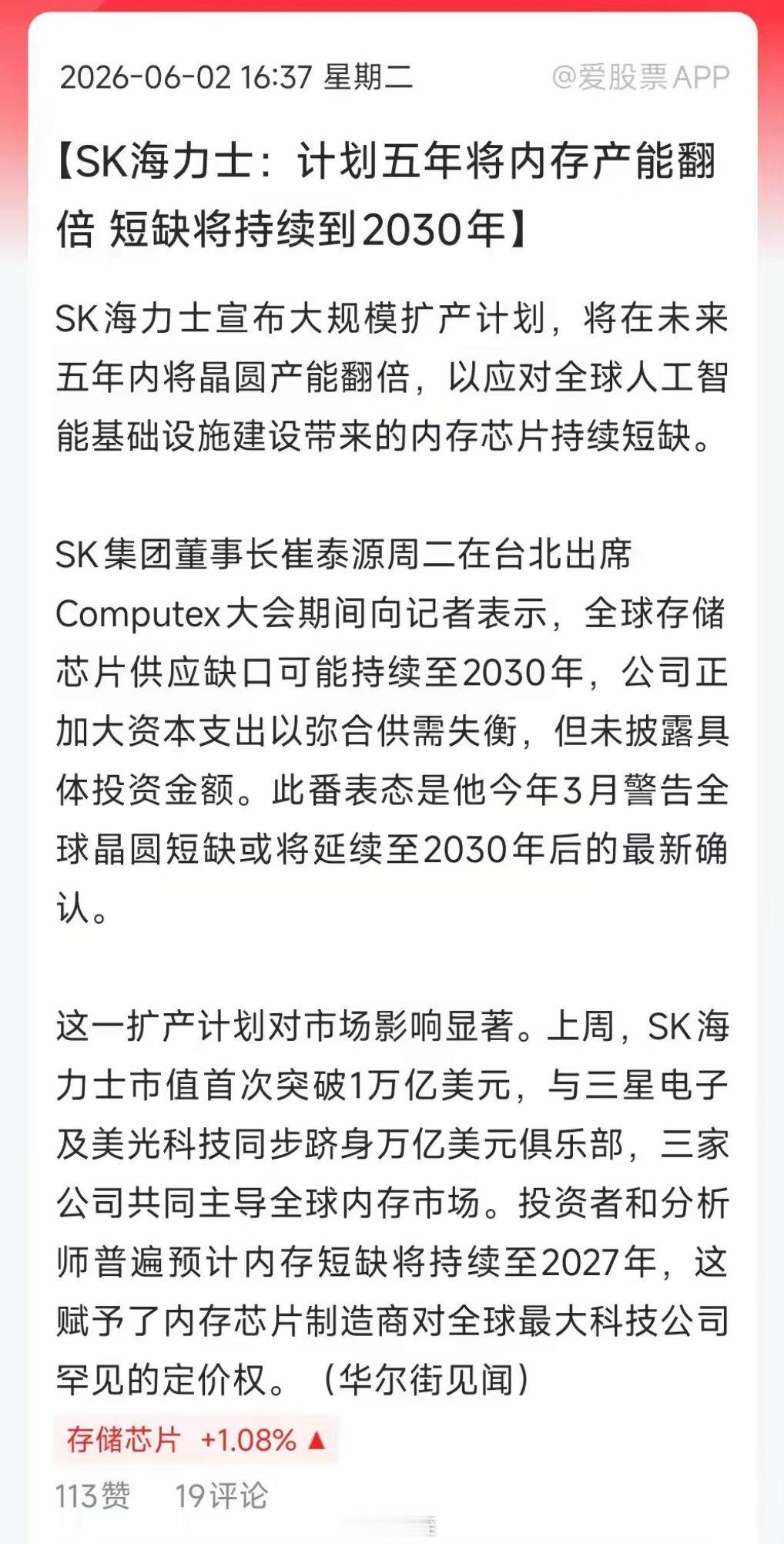 之前说存储紧缺到2027年，前两天高盛说到2028年，现在海力士说到2030年！