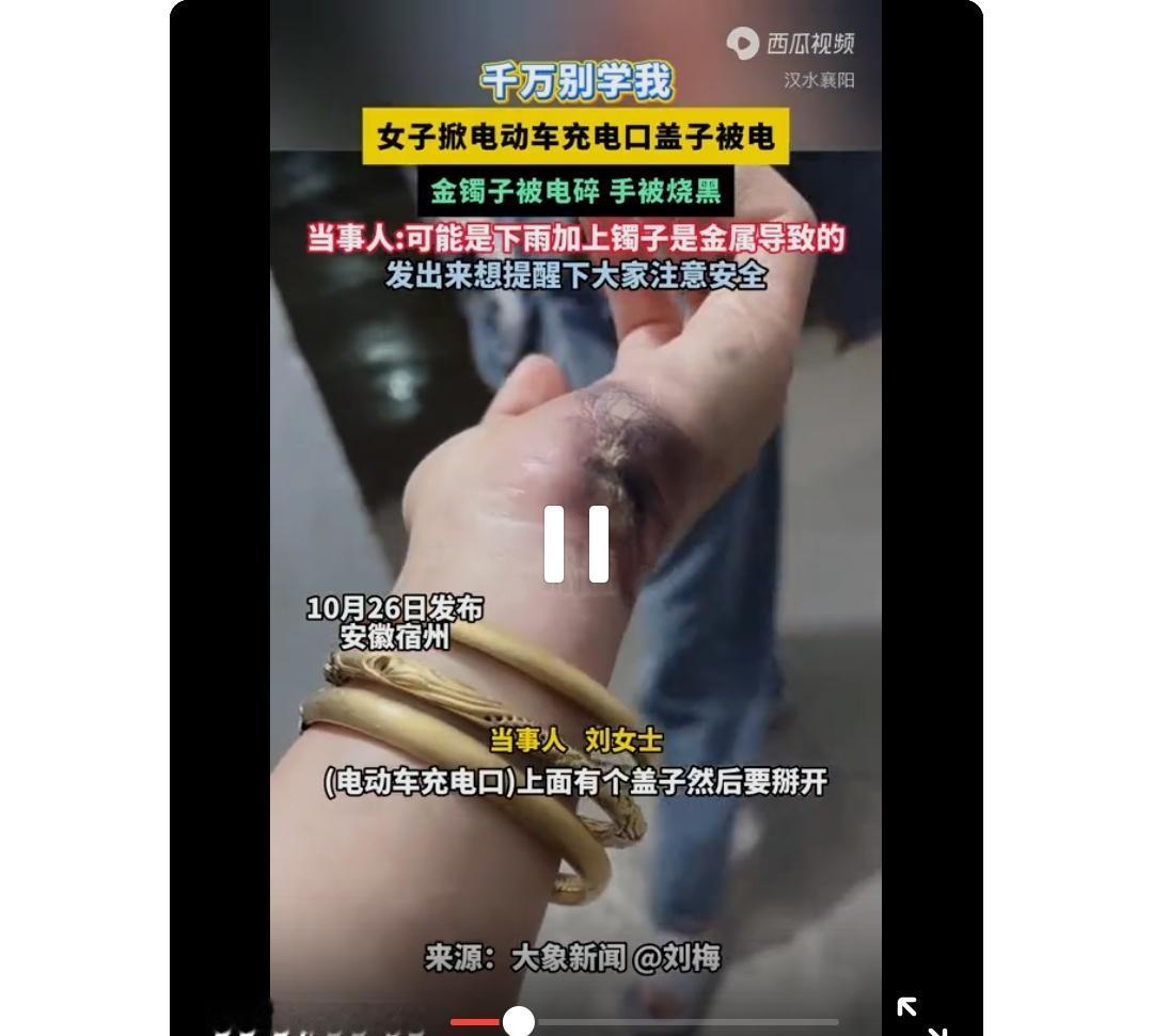 看完安徽女子充电被电伤的新闻,真的脊背发凉!这哪是充电,分明是在拿生命赌安全啊!