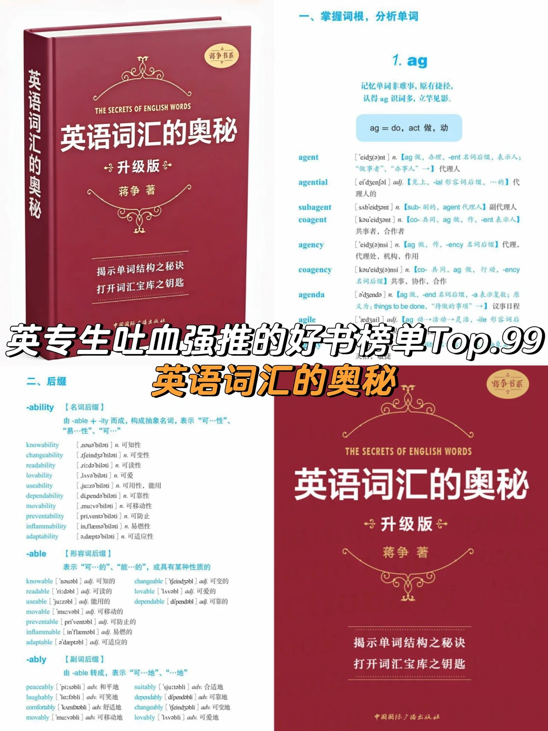 英专生吐血强推的英语提高好书榜单Top.99