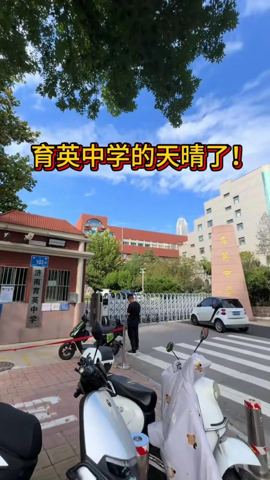 济南育英中学的事大家都知道了吧？家长说田老师把她初一的孩子10天里罚站7次，多次
