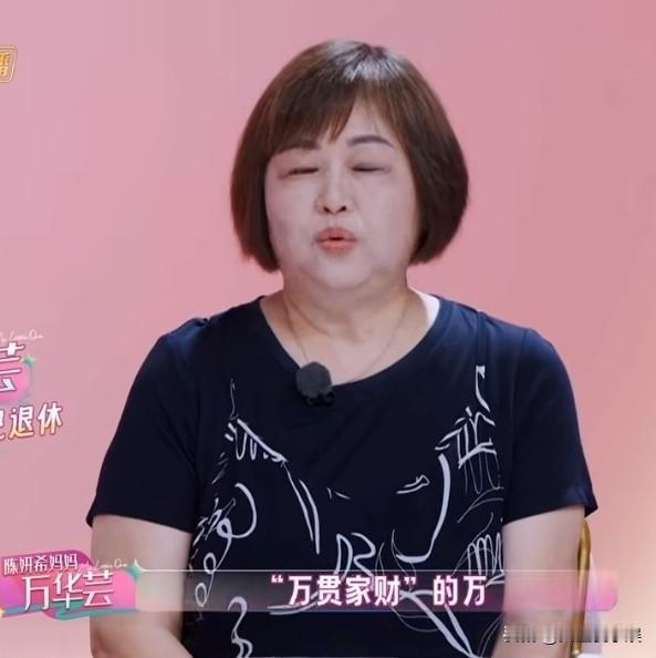 陈妍希妈妈说：“我姓万，万贯家财的万。他们都喊我万万。”刘思远一听，马上羡慕