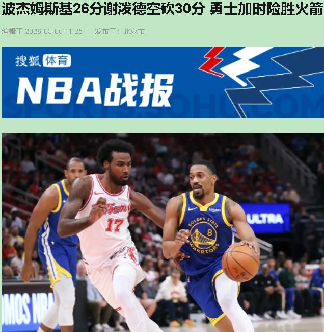 你敢信？杜兰特+谢泼德合砍53分，火箭主场居然被勇士一帮"杂牌军"打穿了？波杰姆