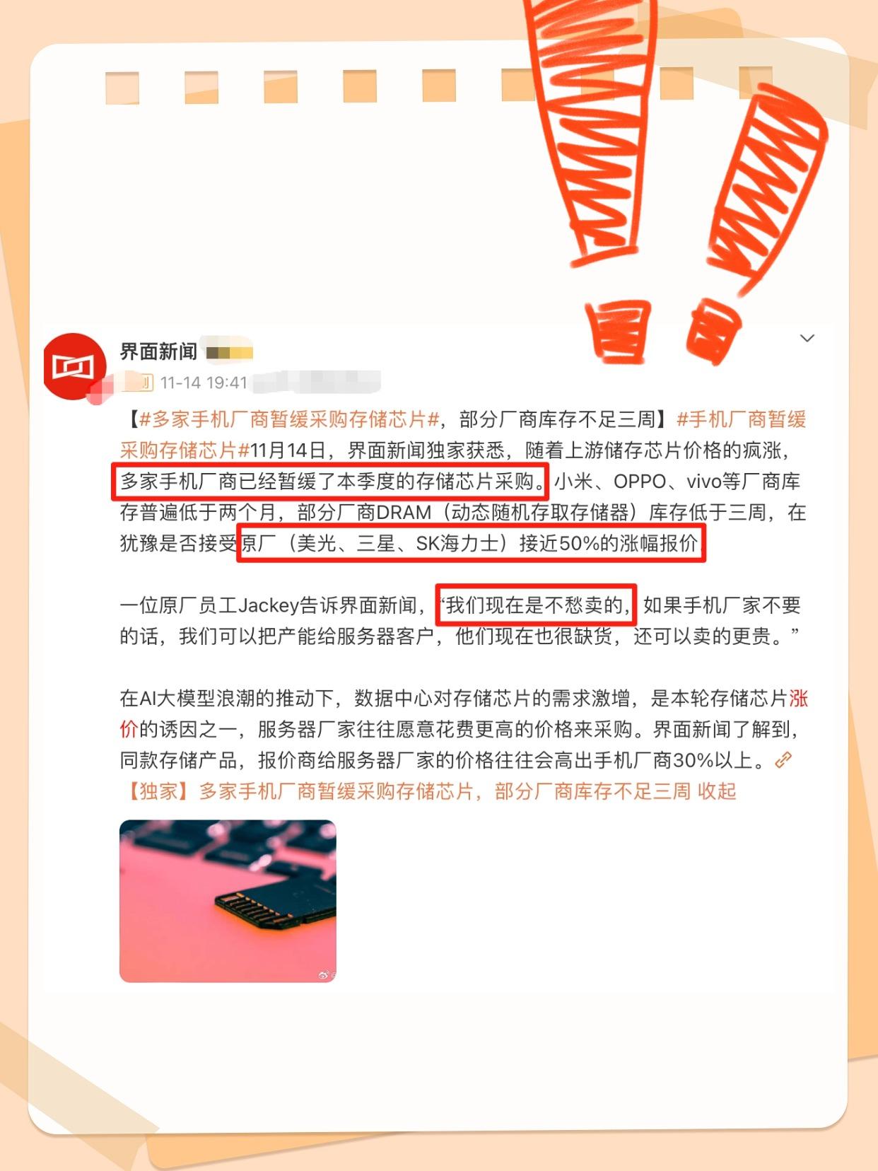 Reno15完全是给其他厂商挡枪的就挺离谱的，刚看到新闻：上游存储芯片突然大涨