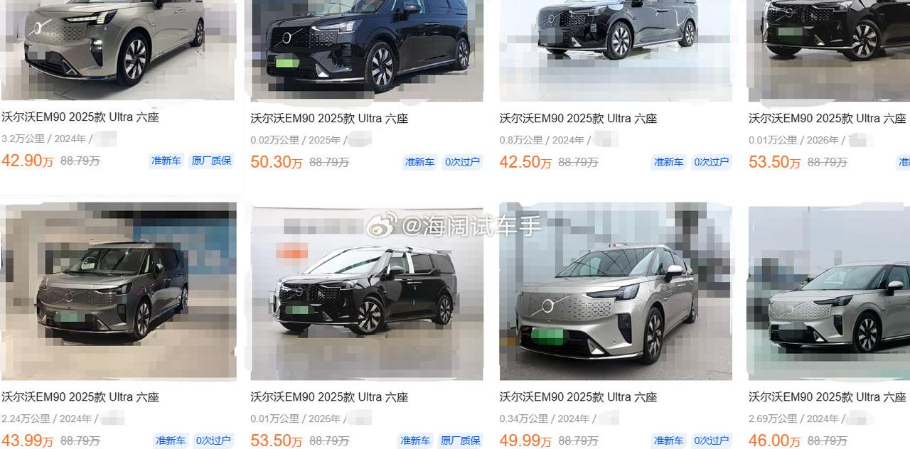 沃尔沃EM90，新车没卖多少，二手车可是不少，这性价比您不得着啊？？？