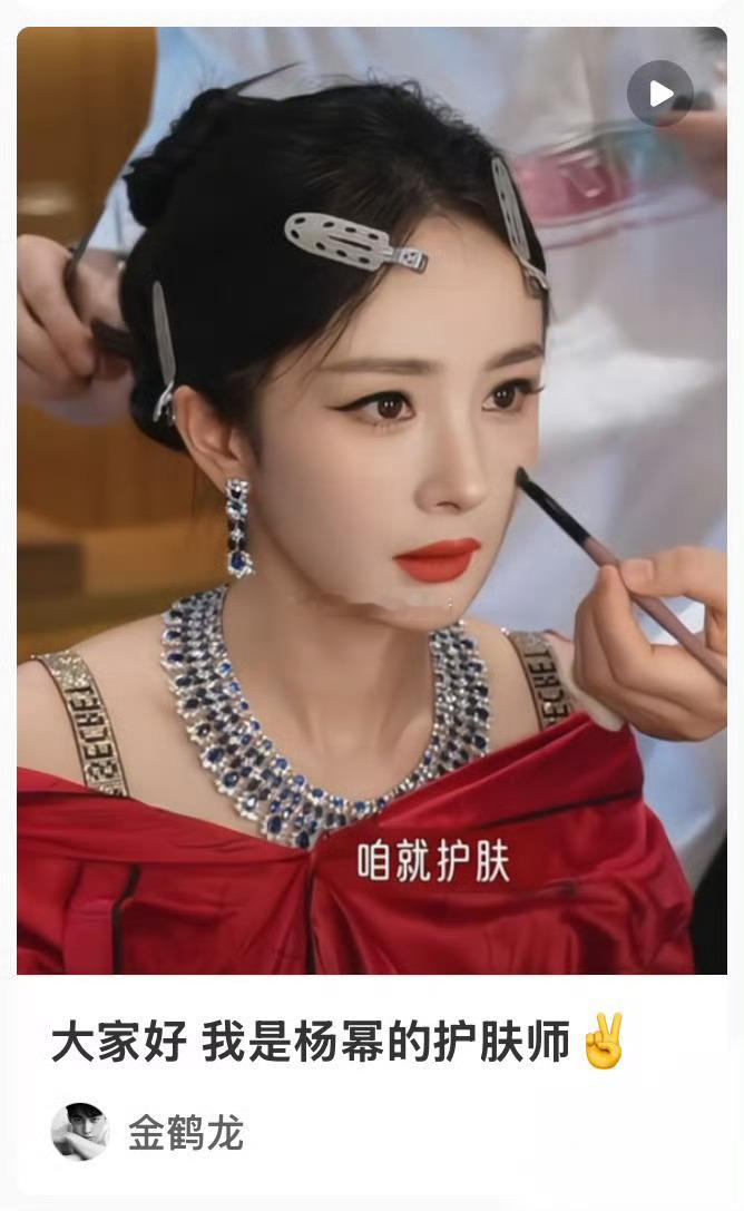刷到杨幂化妆师的澄清了